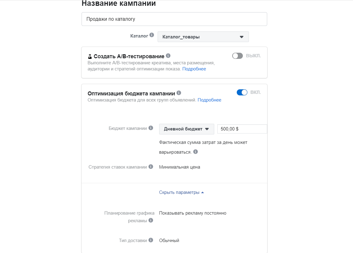 Задайте нужный бюджет и стратегию ставок Задайте нужный бюджет и стратегию ставок